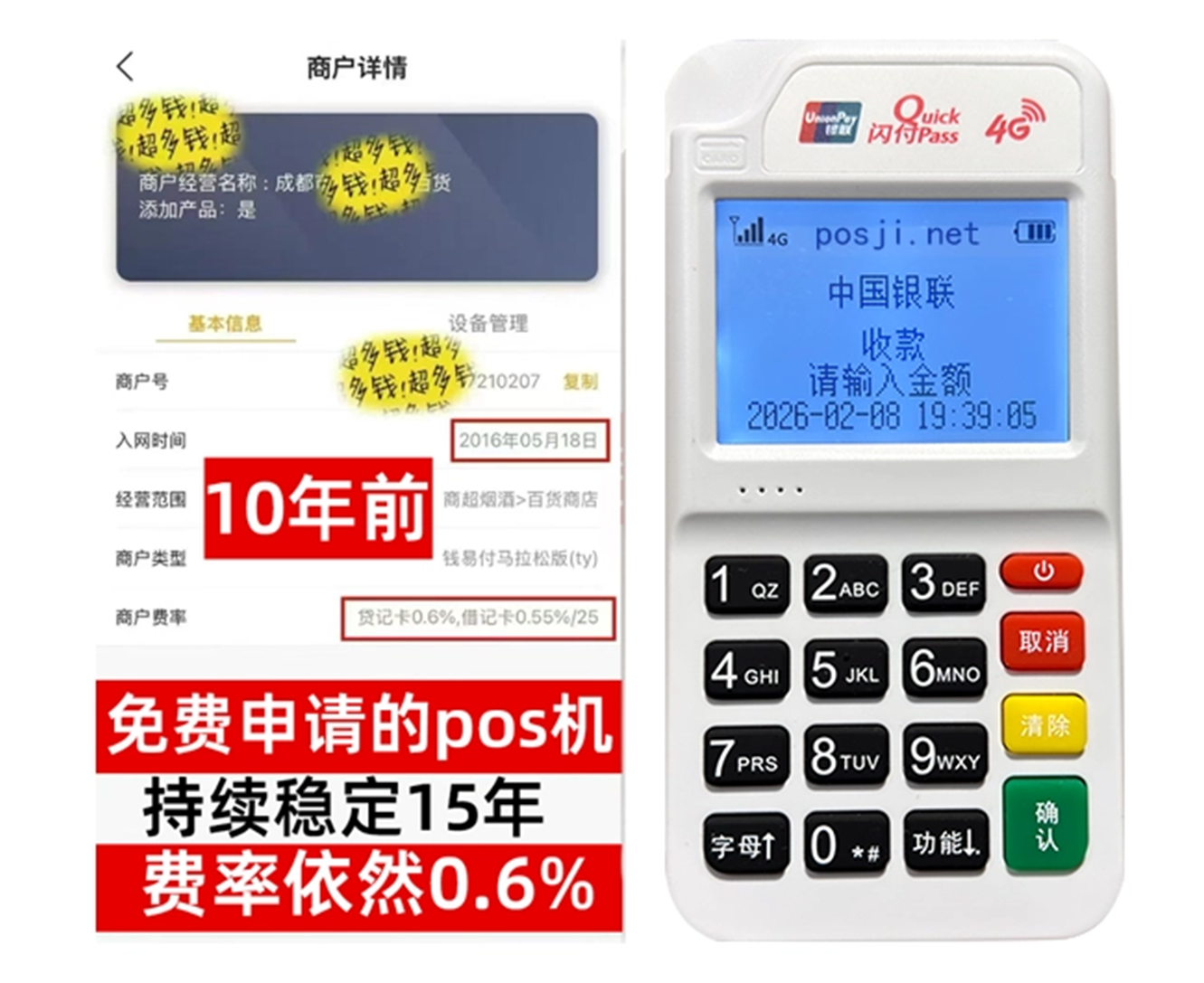 莲花如何快速通过POS机办理条件？零门槛免费领取，费率稳定保障资金安全