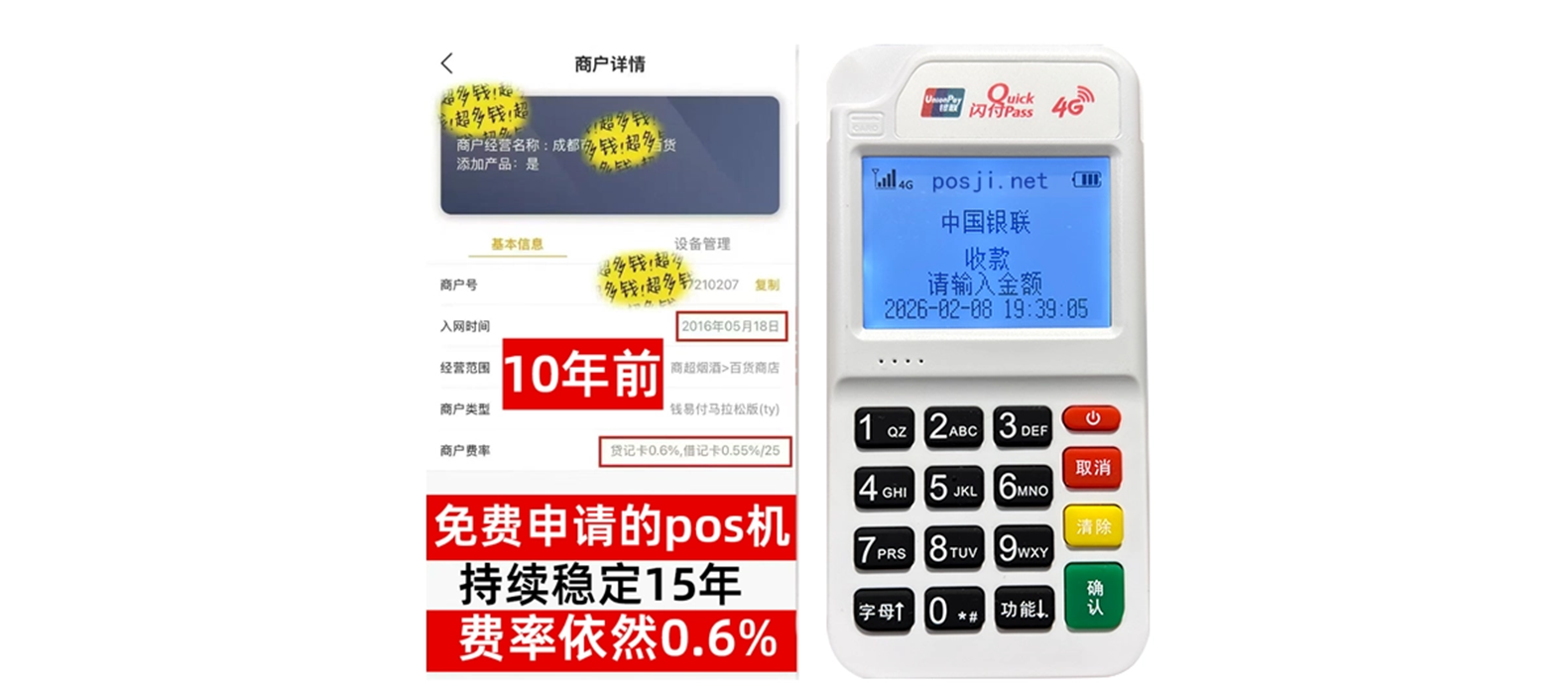 莲花个人POS机办理免费领取攻略，费率低到让你惊喜，秒到账提现无忧