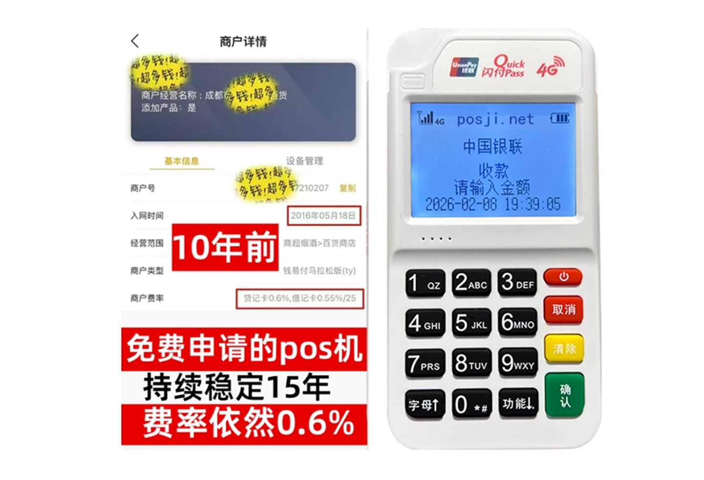 莲花企业专属POS机办理如何选择，费率稳定+秒到账，零风险放心用